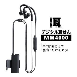 【新品未使用】デジタル耳栓耳せんKING JIM MM4000 Amazon | キングジム(Kingjim) デジタル耳せん MM4000-BK