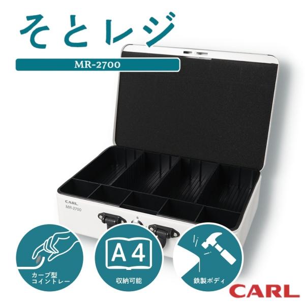 カール事務器 そとレジ MR-2700 キャッシュボックス