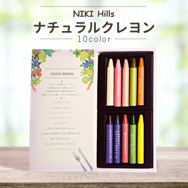 mizuiro おやさいクレヨン NIKI Hills ナチュラルクレヨン NIKI001 10色 ...