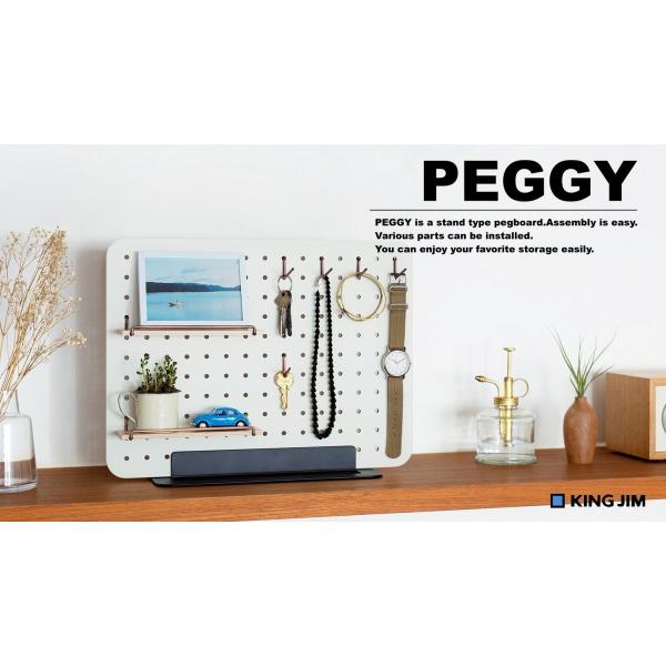 ペギー PEGGY PG400シロ オフホワイト キングジム 卓上収納 有孔ボード 壁面収納 DIY