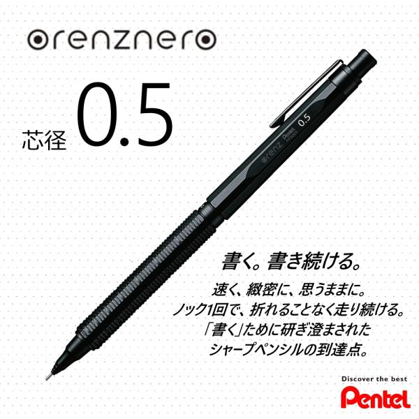 ぺんてる オレンズネロ 0.5 PP3005-A 折れないシャーペン