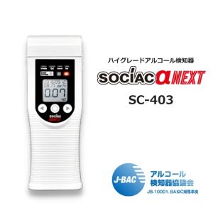 中央自動車工業 アルコール検知器 ソシアックPRO SC-302 データ管理型