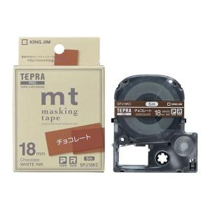 テプラPRO マスキングテープ カートリッジ SPJ18KC チョコレート 白文字 18mm キングジム mtラベル｜west-side
