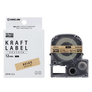 テプラPRO テープカートリッジ SPK12J クラフトラベル 黒文字 12mm幅 キングジム｜west-side
