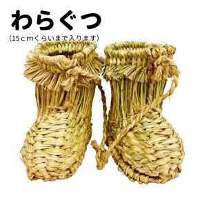 わらぐつ 小小サイズ ゆきぐつ ホテル 旅館 教育に Waras West Side 通販 Yahoo ショッピング