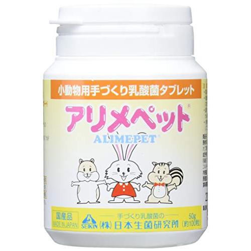 アリメペット 小動物用 50g(容器タイプ)