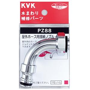 KVK 屋外ホース用接続ノズル PZ88｜westbay-link
