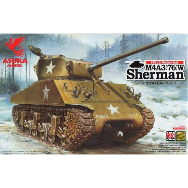 アスカモデル 1/35 アメリカ軍 中戦車 M4A3 76W シャーマン プラモデル 35-019