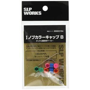 ダイワslpワークス(Daiwa Slp Works) SLPW Iノブ カラーキャップ Bタイプ｜westbay-link