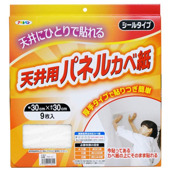 アサヒペン 壁紙 厚手タイプ天井用パネルカベ紙 9枚入り TP-11 粘着タイプ 壁紙の上に直接貼れ...