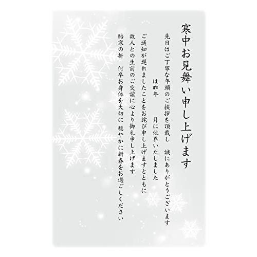 [メイドインたんたん] 私製 5枚 寒中見舞はがき 故人へ届いた年賀状へ返信 手書き記入タイプ喪中用...