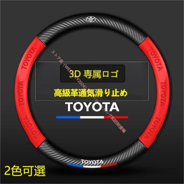 トヨタ Toyota 軽自動車ハンドルカバー 本革 3Dロゴ 通気滑り止 カーボン革 ステアリングホ...