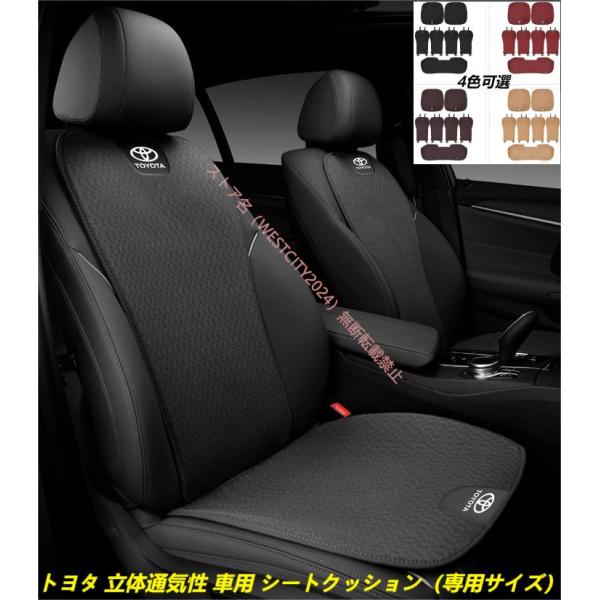 トヨタ TOYOTA 3D立体通気性 車用シートカバーセット シートクッション 座布団 シートカバー...