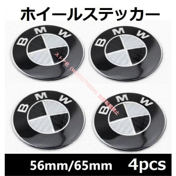 BMW ホイールセンターキャップステッカー シール ブラックシルバー カーボン黒 56mm/65mm...