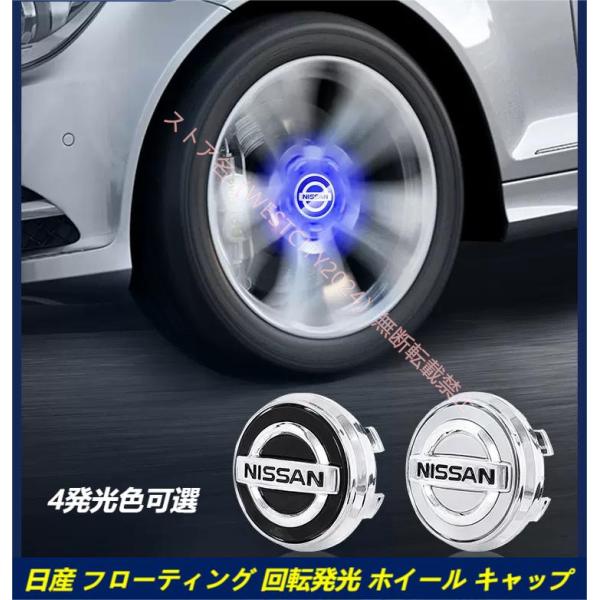 日産 NISSAN専用 ホイールセンターキャップ フローティング 回転発光 ハブキャップ ホイールキ...