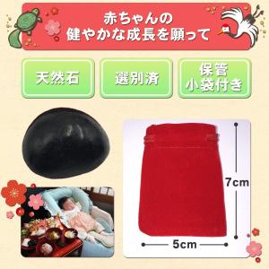 歯固め石 お食い初め 黒石 百日祝い お食い初...の詳細画像1
