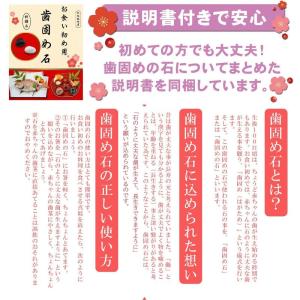 歯固め石 お食い初め 黒石 百日祝い お食い初...の詳細画像3