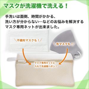 洗濯ネット マスク専用 無地 シンプル 型崩れ...の詳細画像1