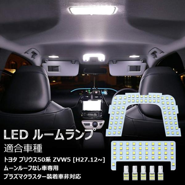 プリウス 50系 LED ルームランプ トヨタ Prius 高輝度 高照度 ホワイト 6000K ト...