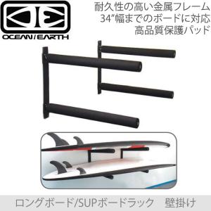 サーフボードラック 1本用ラック OCEAN&EARTH オーシャンアンドアース