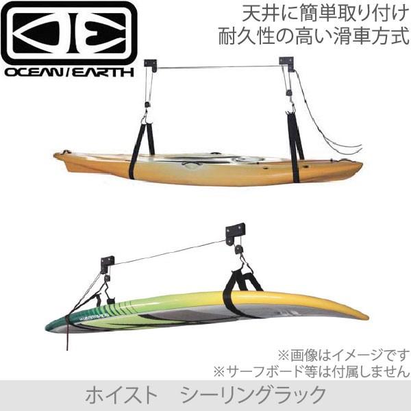 OCEAN&amp;EARTHオーシャン アンド アース　ホイストシーリングラック　天井ラック