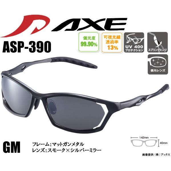 AXEアックス　ASP-390　GMマットガンメタル　サングラス 偏光
