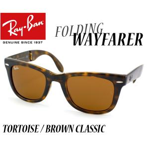 レイバンRay-Ban　サングラス　　フォールディングウェイファーラー　RB4105-54-710　サングラス｜westcoast