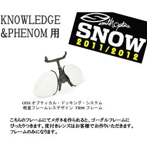 SMITHスミス　ドッキング・システム　ODS RX　KNOWLEDGEPHENOM用共通　010240115｜westcoast