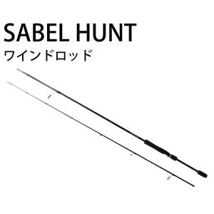 PRO TRUSTプロトラスト　SABEL HUNTサーベルハント　SHX862　064249 タチウオ・ワインドロッド｜westcoast