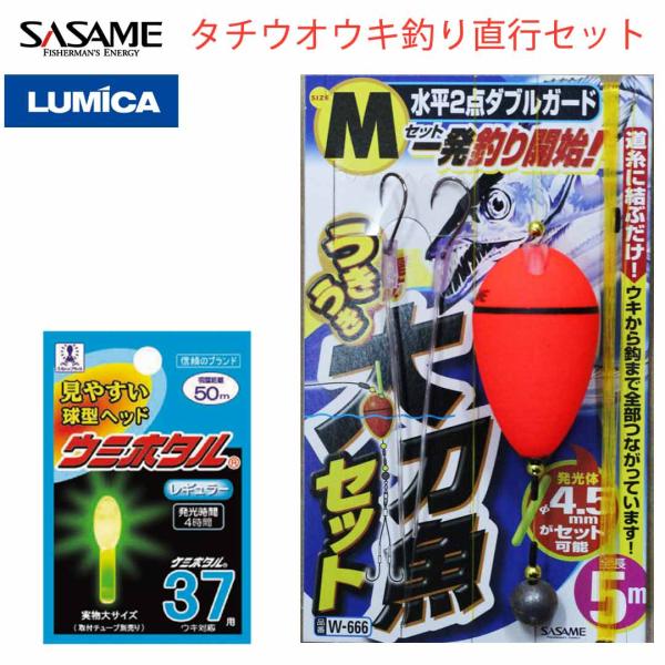 タチウオウキ釣り直行仕掛けセット SASAMEササメ　うきうき堤防太刀魚セットMサイズ　 LUMIC...