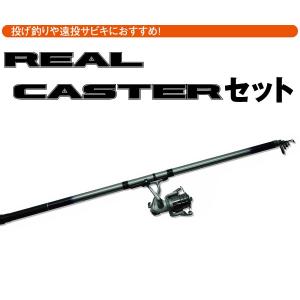 ロッド&amp;リールセット　投げ竿セットREAL　CASTER　SET　360cm042803　スピニング...