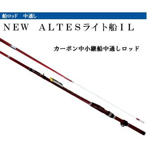 船竿　ロッドALTESライト船IL2　中通しロッド15-240　049772｜ウエストコースト アウトドアShop