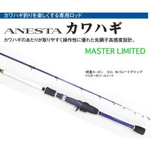 釣り竿　ANESTA　カワハギ MASTER LIMITED　180V　054134　