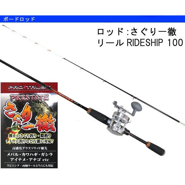 テトラロッドセット　ロッドさぐり一徹　150cm　リールRIDE SHIP100　ロッドリールセット