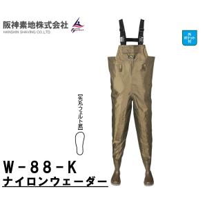 阪神素地ハンシンキジ W88K ナイロンウェーダー 外ポケット付き｜westcoast