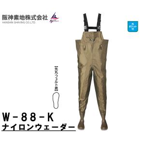 阪神素地ハンシンキジ W88K ナイロンウェーダー 外ポケット付き