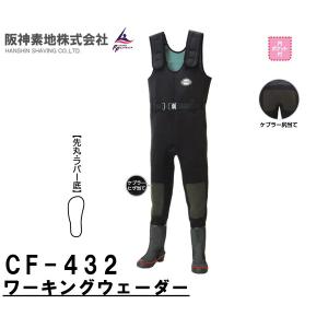 阪神素地ハンシンキジ CF432 ワーキングウェーダー
