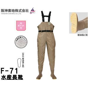 阪神素地ハンシンキジ F71 水産長靴先丸・耐油塩ビ底　ワークウェーダー