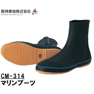 阪神素地ハンシンキジ　CM314 マリンブーツ　マリンシューズ