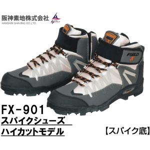 阪神素地ハンシンキジ　FX901 スパイクシューズ　ハイカットモデル スパイク底　磯　川　山菜採り｜westcoast