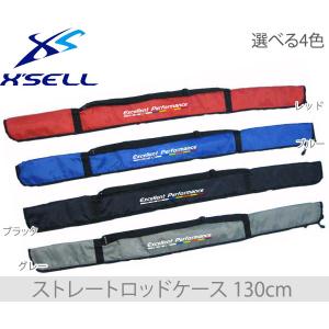 X'SELLエクセル　JP-033　ストレートロッドケース130cm