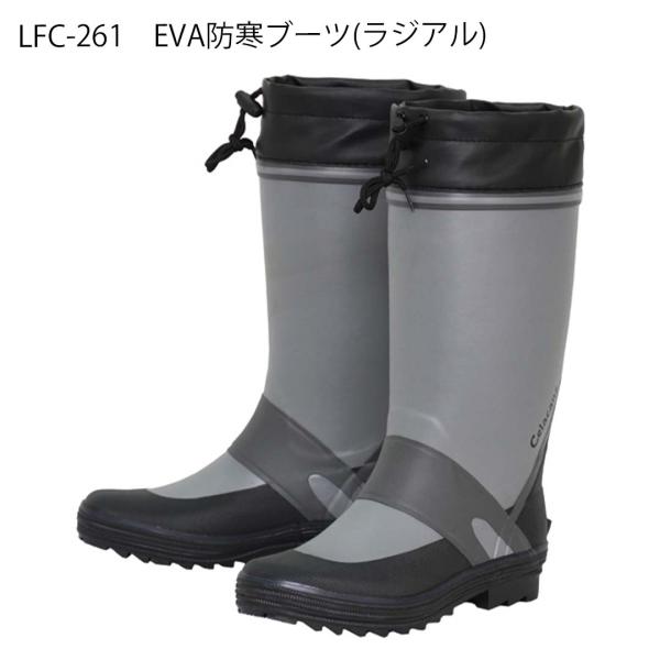 エクセルX'SELL　 LFC-261　防寒ラジアルブーツ　 CELACANZシーラカンス　