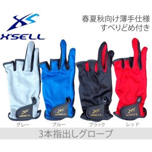 X'SELLエクセル　CF-670　左右両手セット　3本指なしグローブ・手袋 釣り・フィッシング用