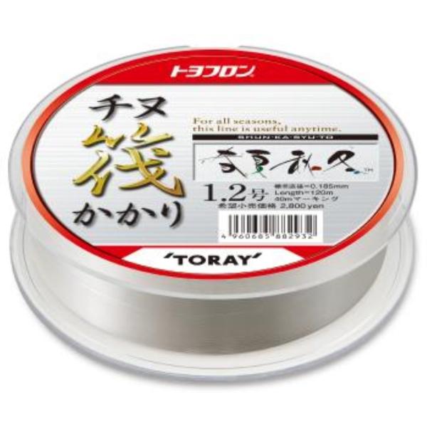 東レ TORAY  トヨフロン チヌ筏かかり 春夏秋冬 120m  1.2号/1.5号/1.7号/2...