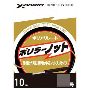 よつあみ  XBRAID ポリラーノット  エックスブレイド ポリラーノット  10m  3号  ブラウン  ポリアリレート  釣り糸｜westcoast