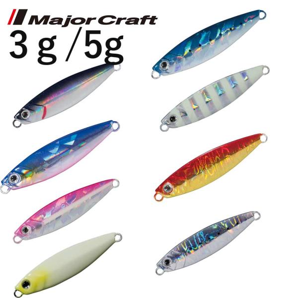 メジャークラフトMajor Craft　 ジグパラマイクロ　JIGPARA　micro　 JPM-3...