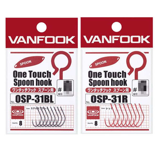 VANFOOK ヴァンフック  ONE TOUCH SPOON HOOK  ワンタッチフック　スプー...