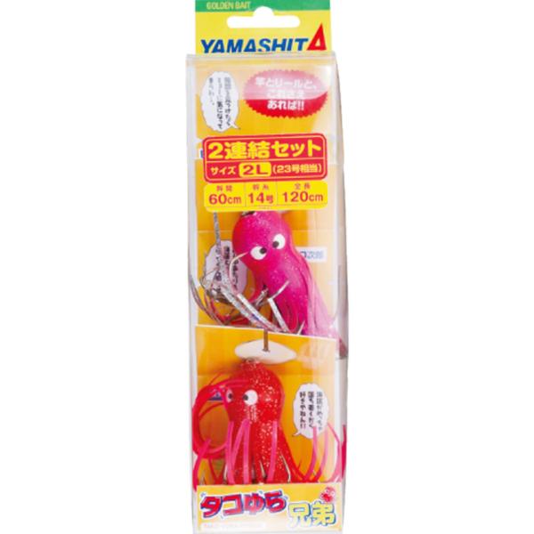 釣り仕掛け　タコ釣り用品　 ヤマリア YAMASHITA ヤマシタ　 タコゆら兄弟　2兄弟　2L(2...