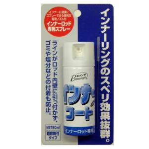 ボナンザ BONANZA  インナーコート 50ml  中通し竿専用  メンテナンス用製品｜westcoast