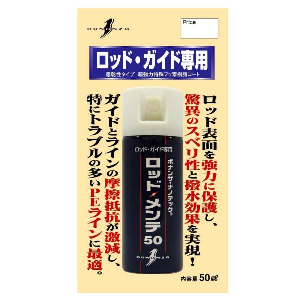 ボナンザ BONANZA  ロッド・メンテ50  50ml  ロッド用  メンテナンス用製品